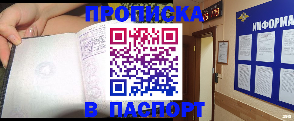 прописка для кредита в Сосновом Бору
